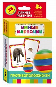 Умные карточки «Противоположности» (Pocмэн, 20999ros)